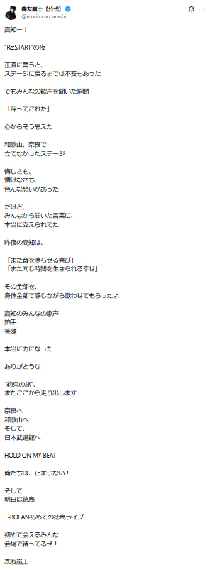 森友嵐士のＸから