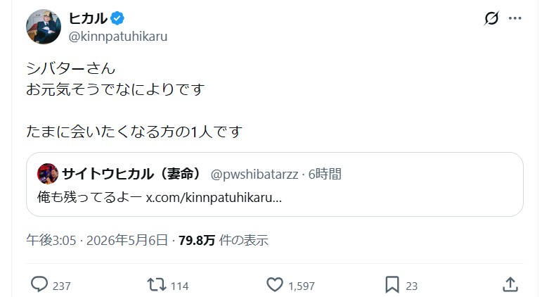 ヒカルのＸから
