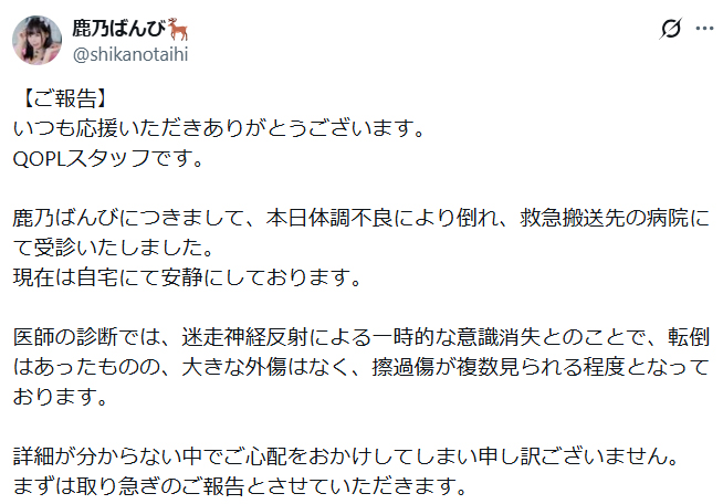 鹿乃ばんびのXから