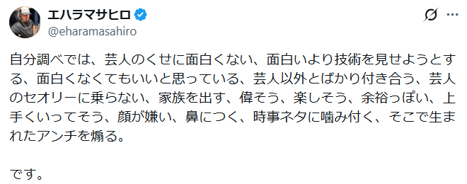 エハラマサヒロのXから