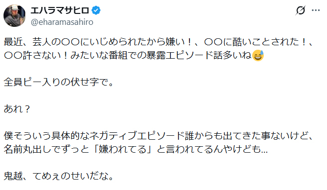 エハラマサヒロのXから