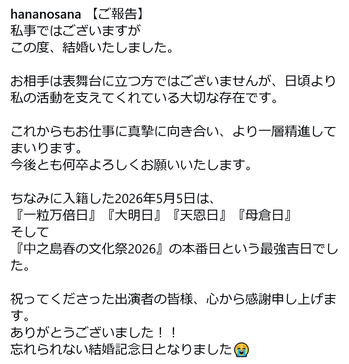 花野紗南のインスタグラムから