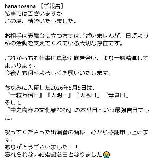 「エミィ賞」グランプリ29歳女優が結婚発表「お相手は表舞台に立つ方ではございません」