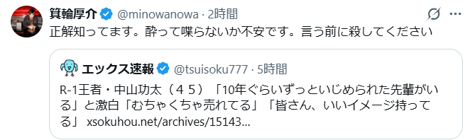 箕輪厚介氏のXから