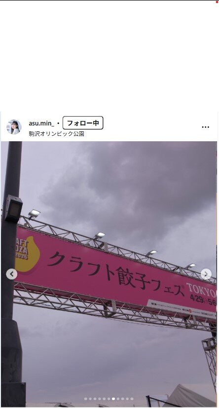 川田明日未のインスタグラムから