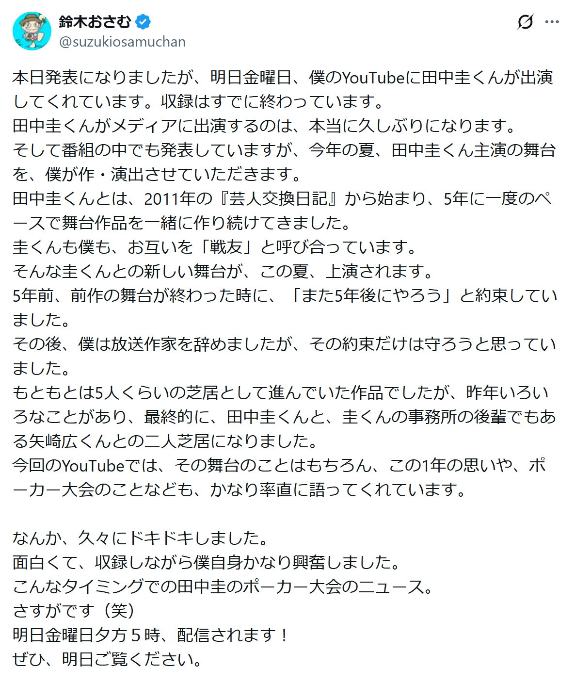 鈴木おさむ氏のXから