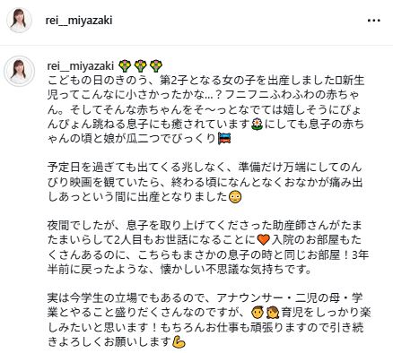 宮﨑玲衣アナのインスタグラムから
