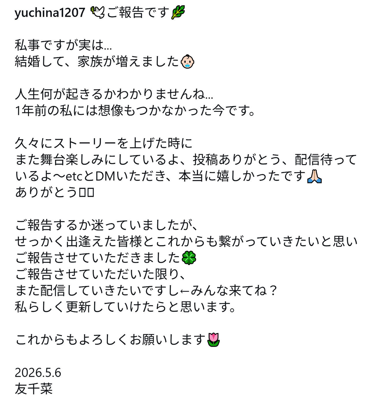 藤澤友千菜のインスタグラムから