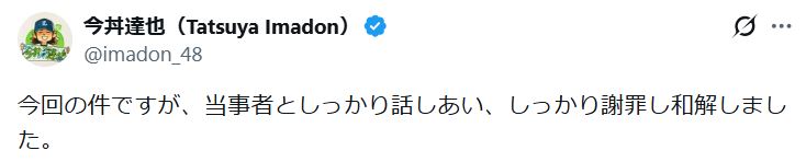 今丼達也のXから