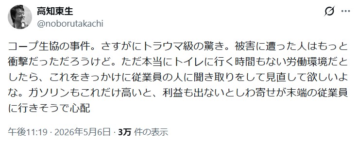 高知東生のXから
