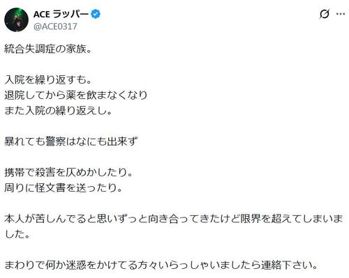 人気ラッパー「限界を超えてしまいました」統合失調症の家族めぐり複雑な思い