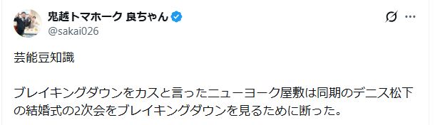 鬼越トマホーク金ちゃんのXから