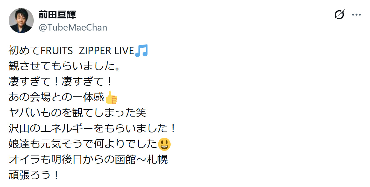 前田亘輝のXから