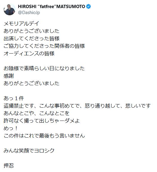 松本裕士さんのXから