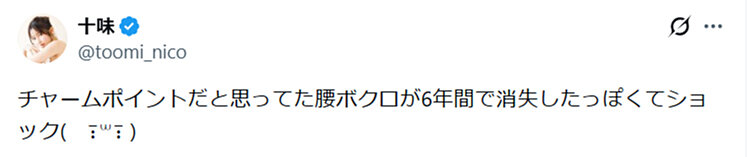 十味のXから