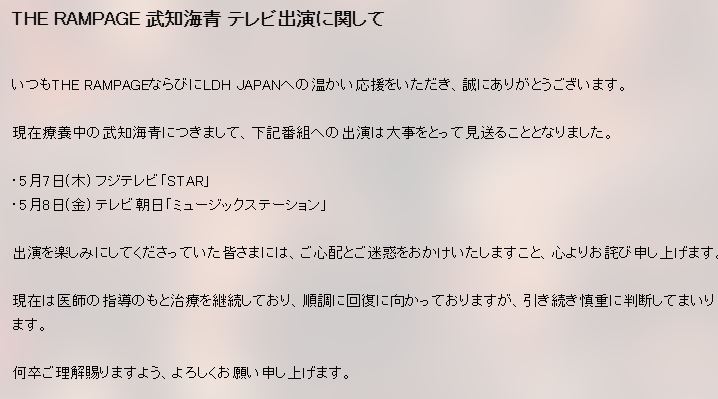 THE RAMPAGEの公式ホームページから