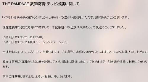 急性虫垂炎のTHE RAMPAGE武知海青、2番組欠席も「順調に回復」