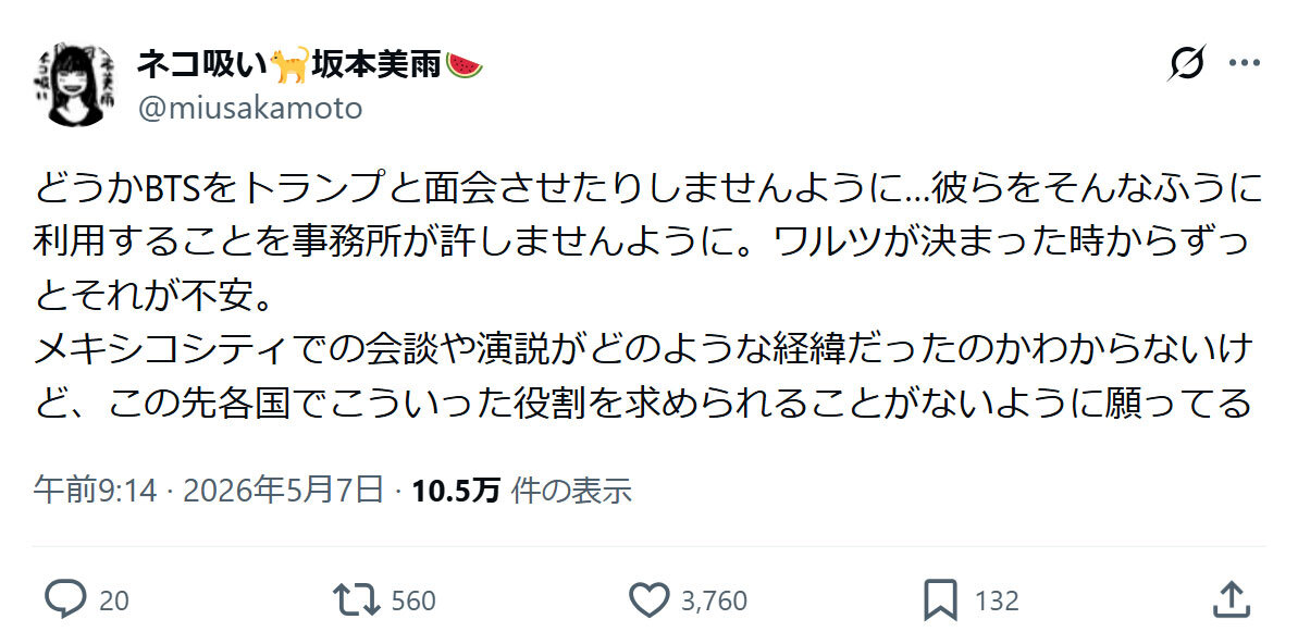 坂本美雨のXから