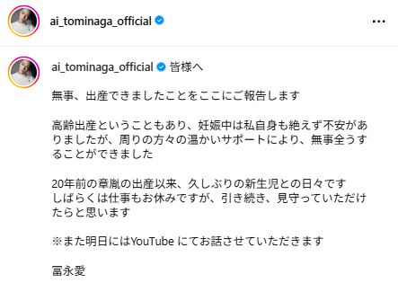 冨永愛のインスタグラムから