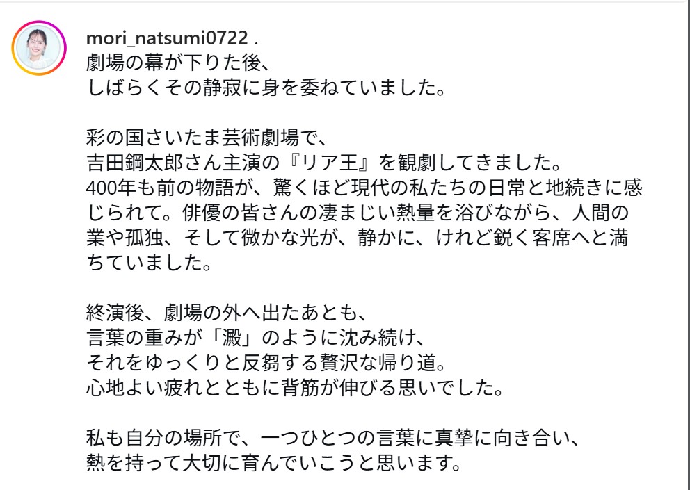 森夏美のインスタグラムから