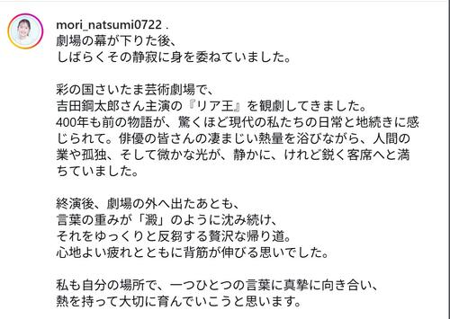 森夏美アナウンサー「400年も前の物語が日常と地続きに感じられて」シェークスピアに刺激