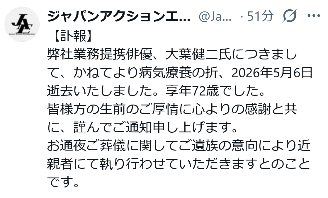 ジャパンアクションエンタープライズのXから