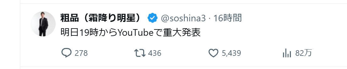 粗品のXから