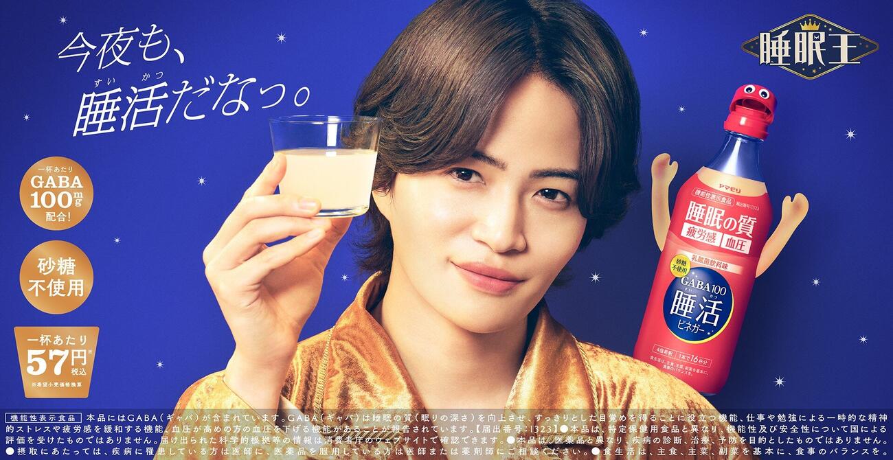 「GABA100睡活ビネガー」の新テレビCMに出演するtimelesz菊池風磨