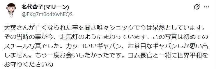 名代杏子さんのXから