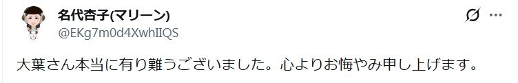名代杏子さんのXから