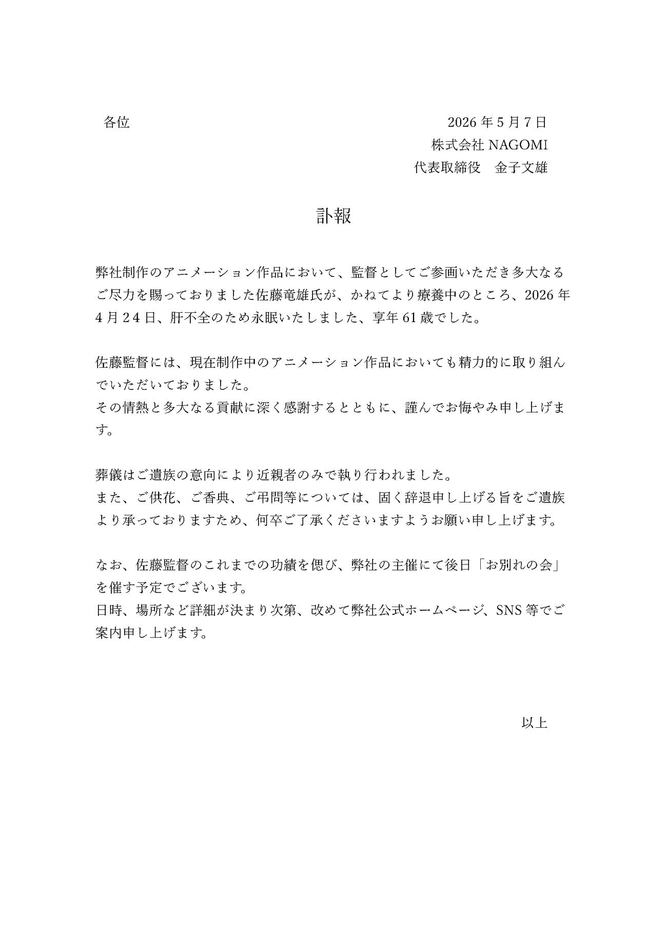 株式会社NAGOMIのXから