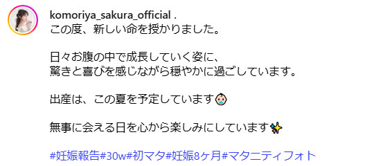 こもりやさくらのインスタグラムから