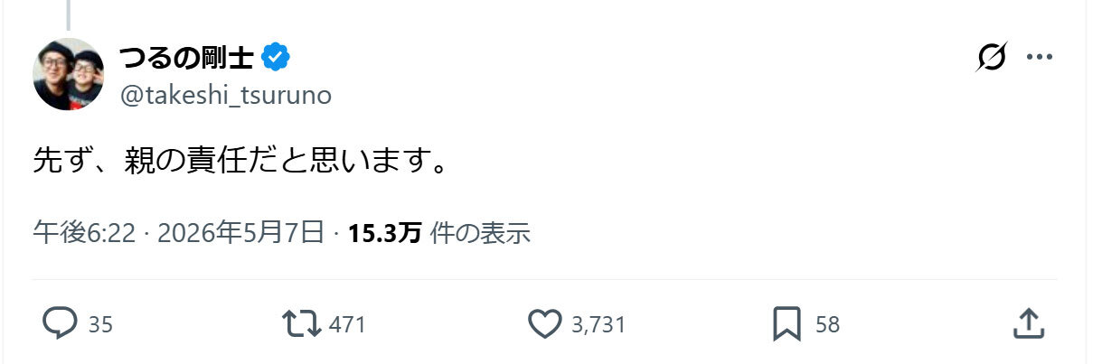 つるの剛士のXから