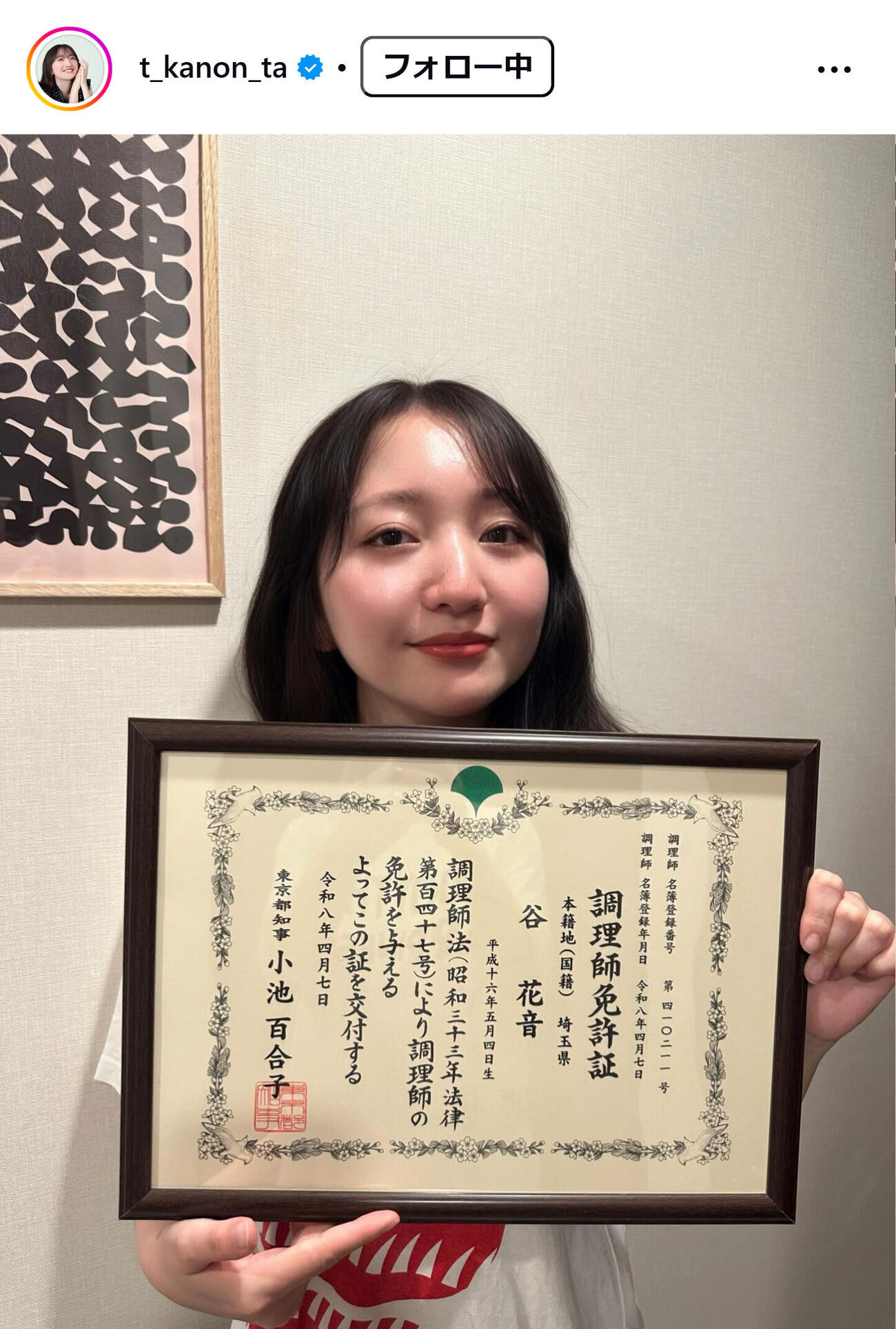 谷花音のインスタグラムから