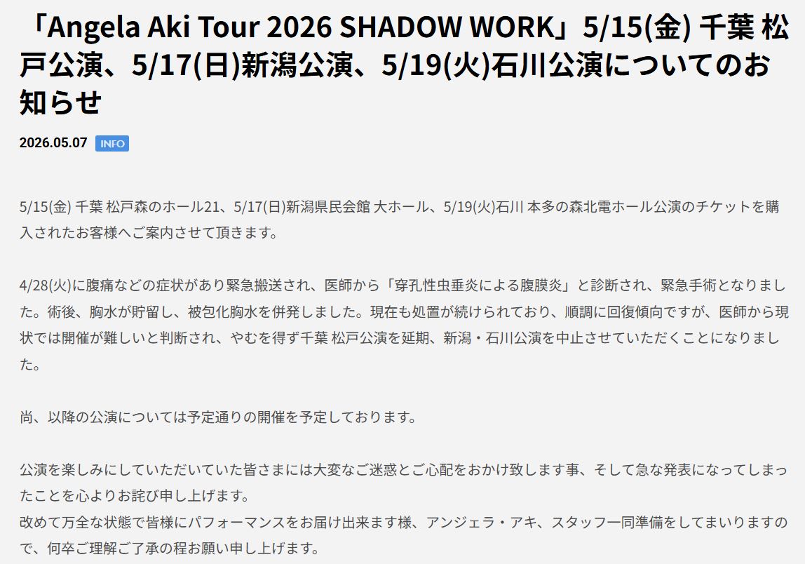 アンジェラ・アキの公式サイトから