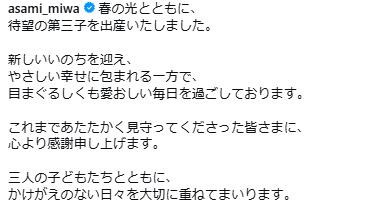 三輪麻未のインスタグラムから