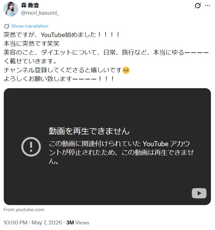 開設早々アカウントが停止された（森香澄のXから）