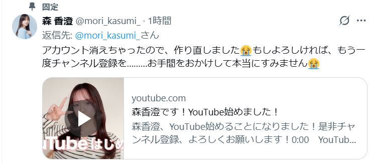 森香澄のXから