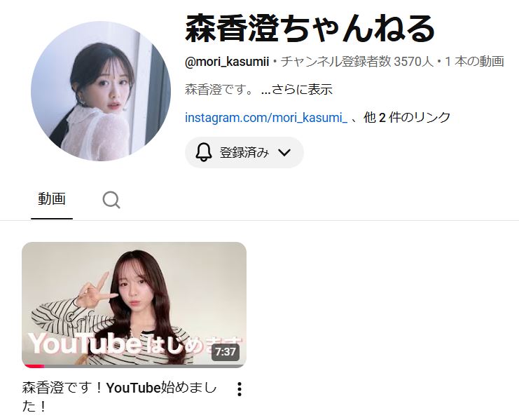 森香澄の公式YouTubeチャンネルから