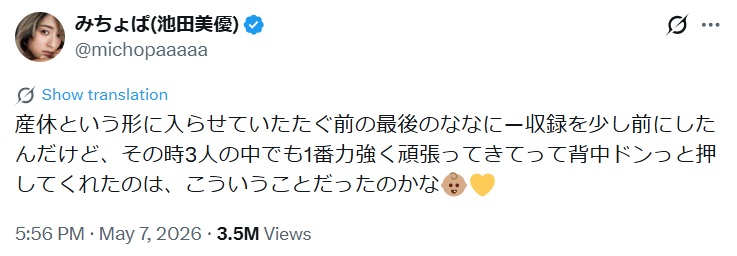 みちょぱのXから