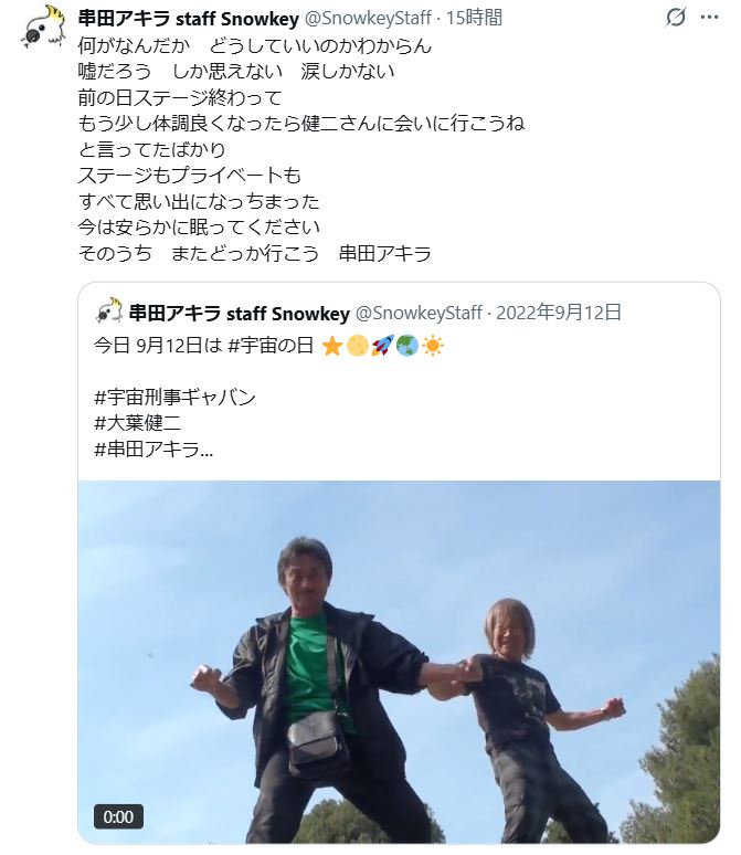 串田アキラのXから