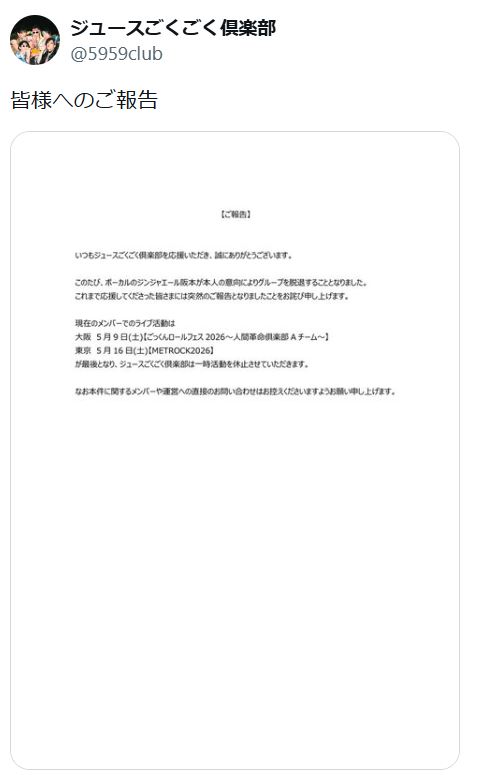 ジュースごくごく倶楽部のXから