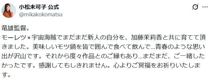 小松未可子のXから