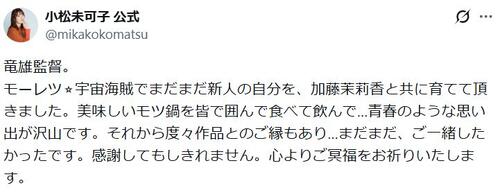 小松未可子、アニメ監督・佐藤竜雄さんを追悼「青春のような思い出が沢山です」
