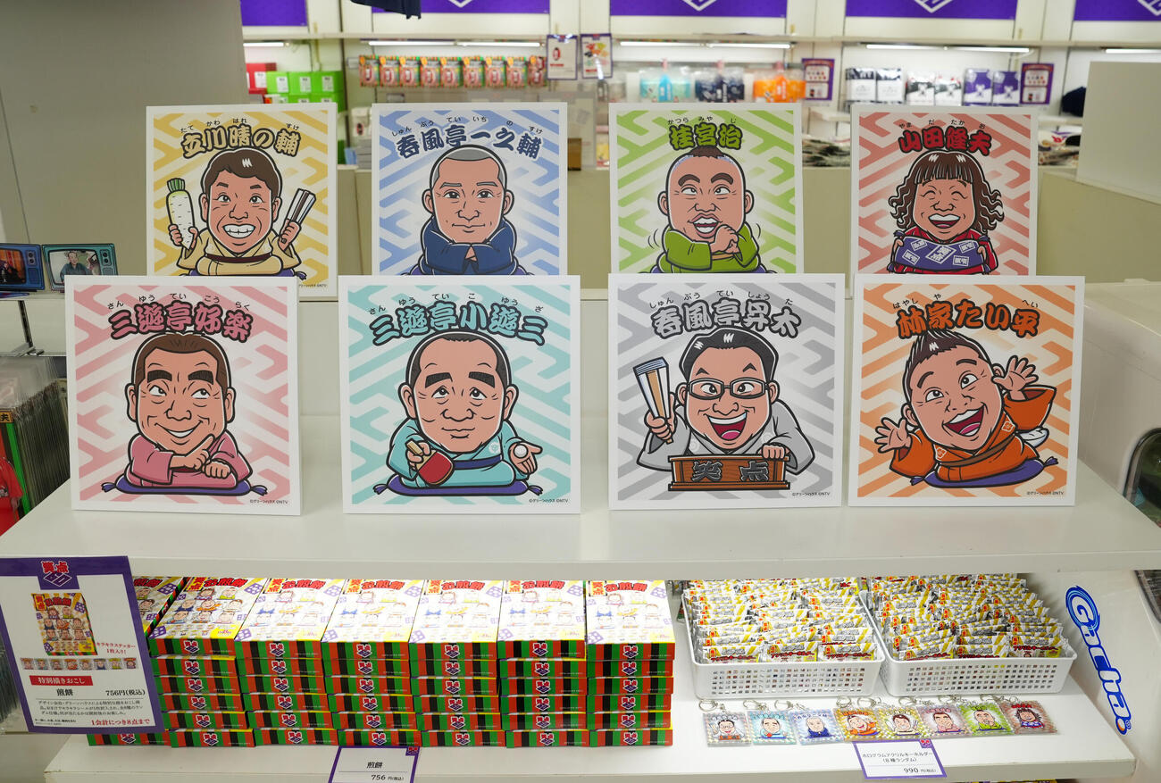 「笑点60周年特別展」で販売されるグッズ（撮影・江口和貴）