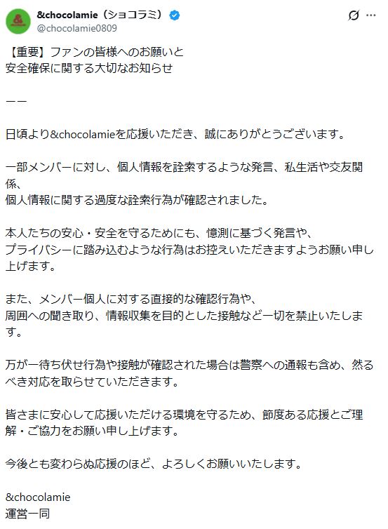 ＆chocolamie公式Xから