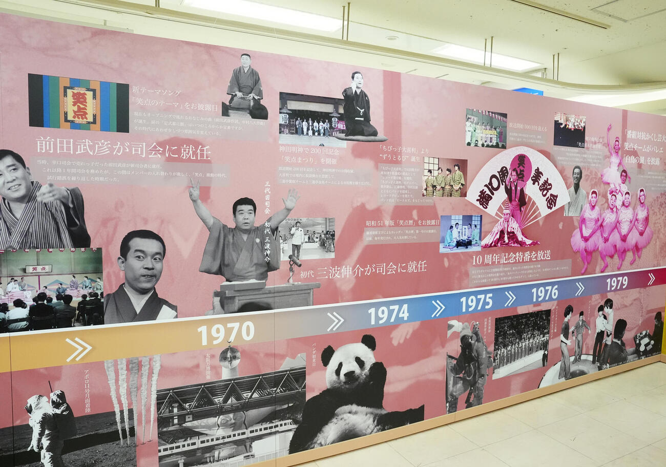 「笑点60周年特別展」の年表エリア（撮影・江口和貴）