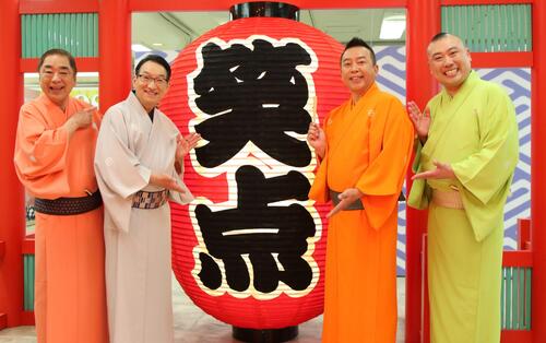 笑点恒例のいじりに三遊亭好楽「３回しか寝てねえよ」　本番中の居眠り自白／笑点60周年特別展