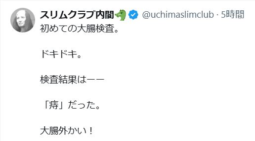 内間政成のXから