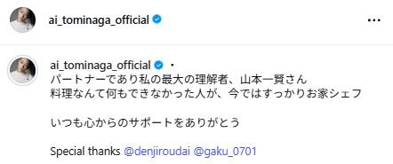 冨永愛のインスタグラムから